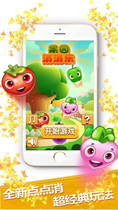 果园消消乐红包版手游
