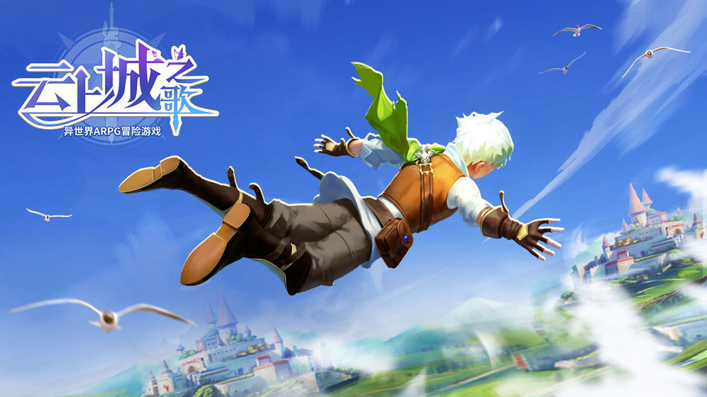 云上城之歌勇者传说
