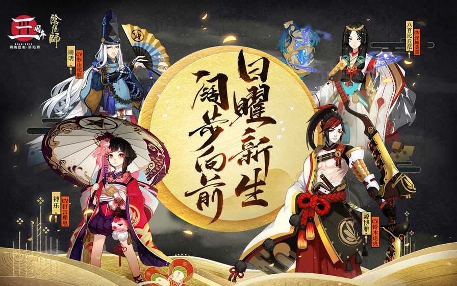 阴阳师官网版