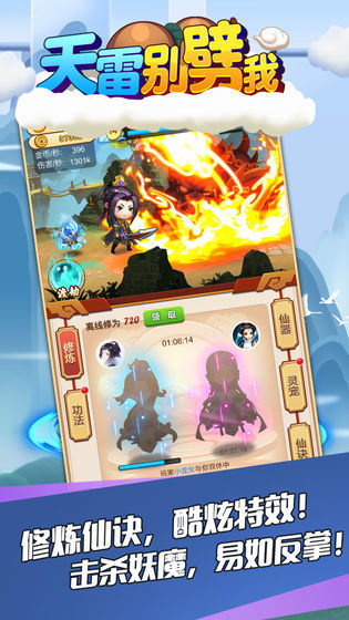 天雷别劈我破解版