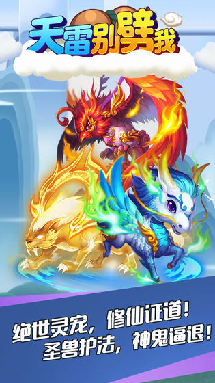 天雷别劈我破解版