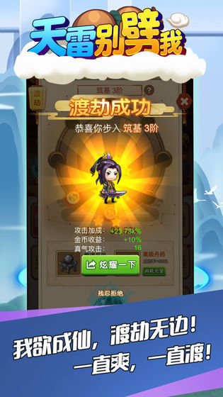 天雷别劈我破解版