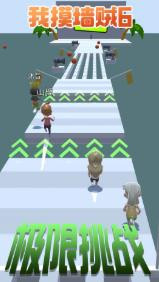 我摸墙贼6破解版