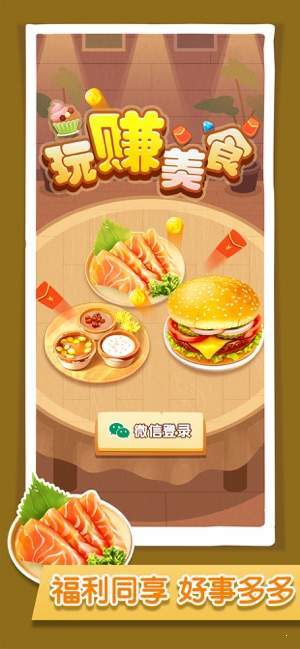 玩赚美食红包版