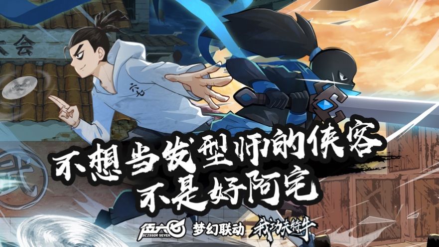 我功夫特牛伍六七破解版