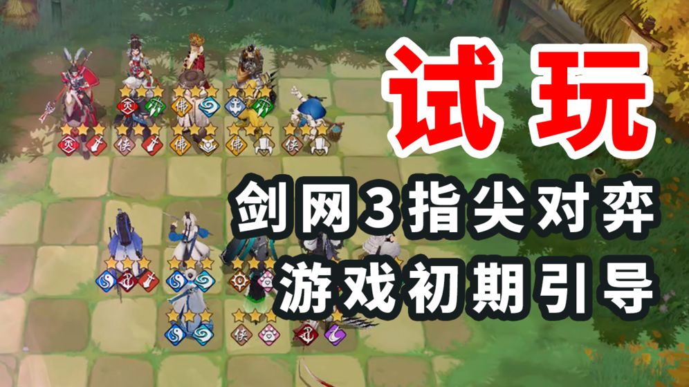 剑网3指尖对弈破解版