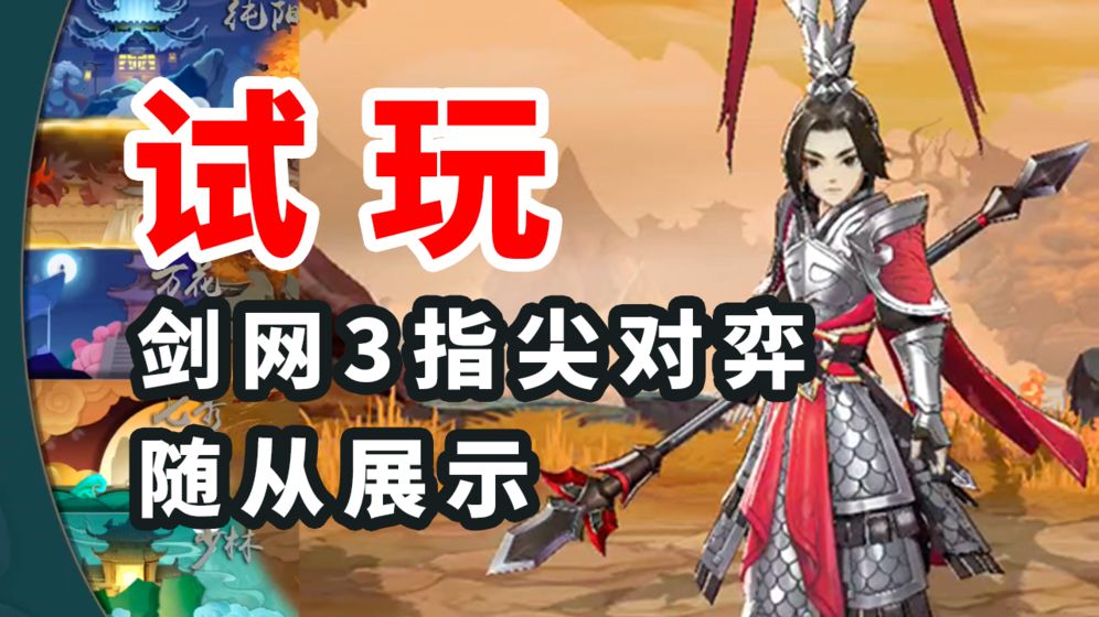 剑网3指尖对弈破解版