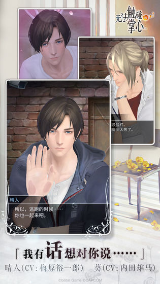 无法触碰的掌心bili2.0破解版