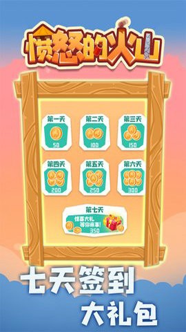 愤怒的火山游戏