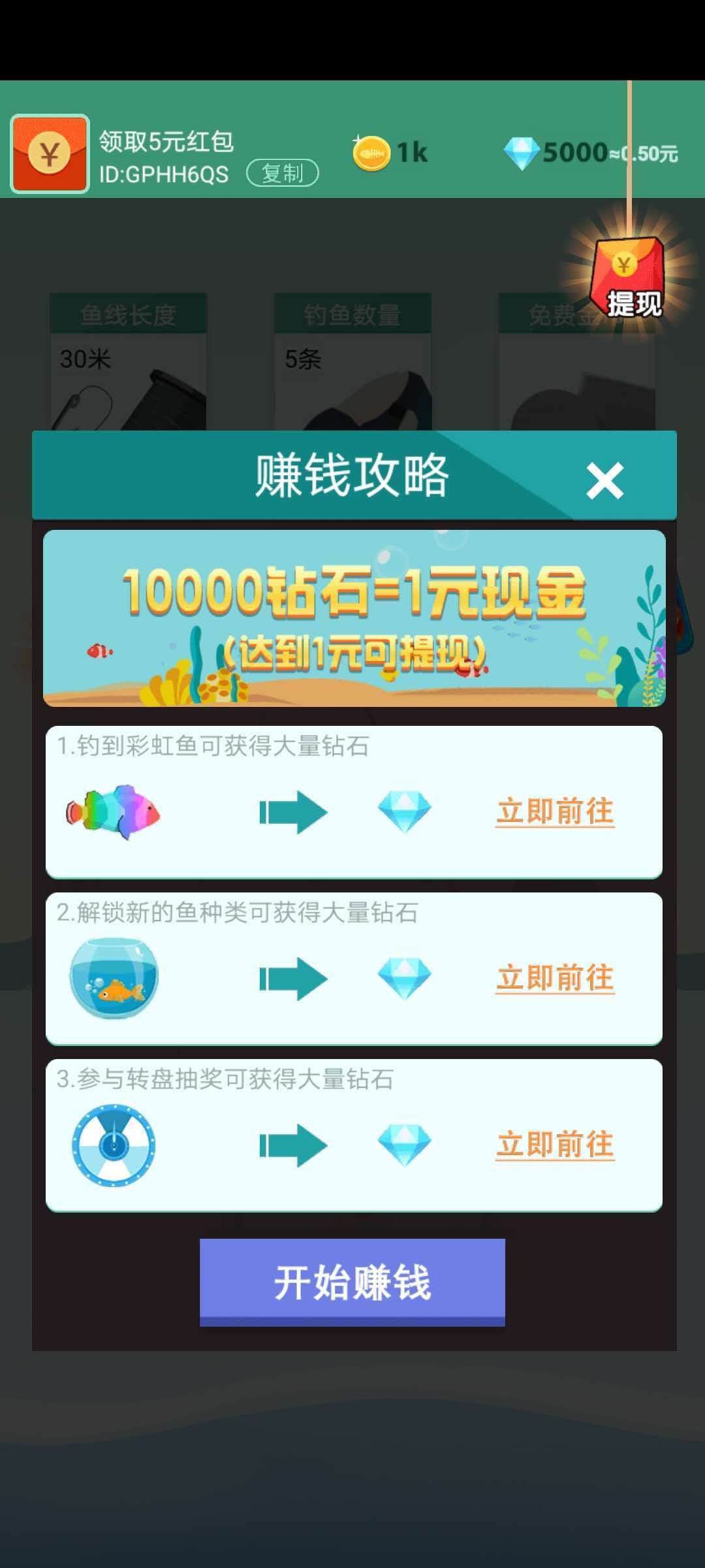  我捕鱼贼6红包版