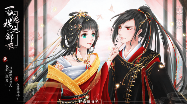 百鬼楼之锦衣破解版