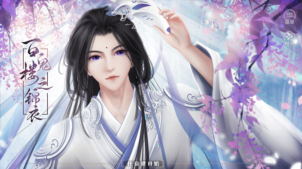 百鬼楼之锦衣破解版