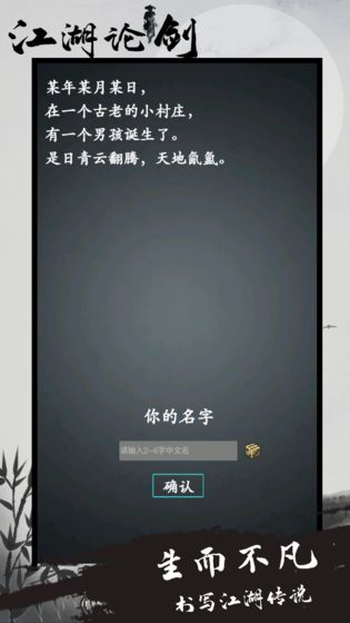 江湖论剑1.0破解版