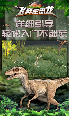 飞奔吧恐龙破解版