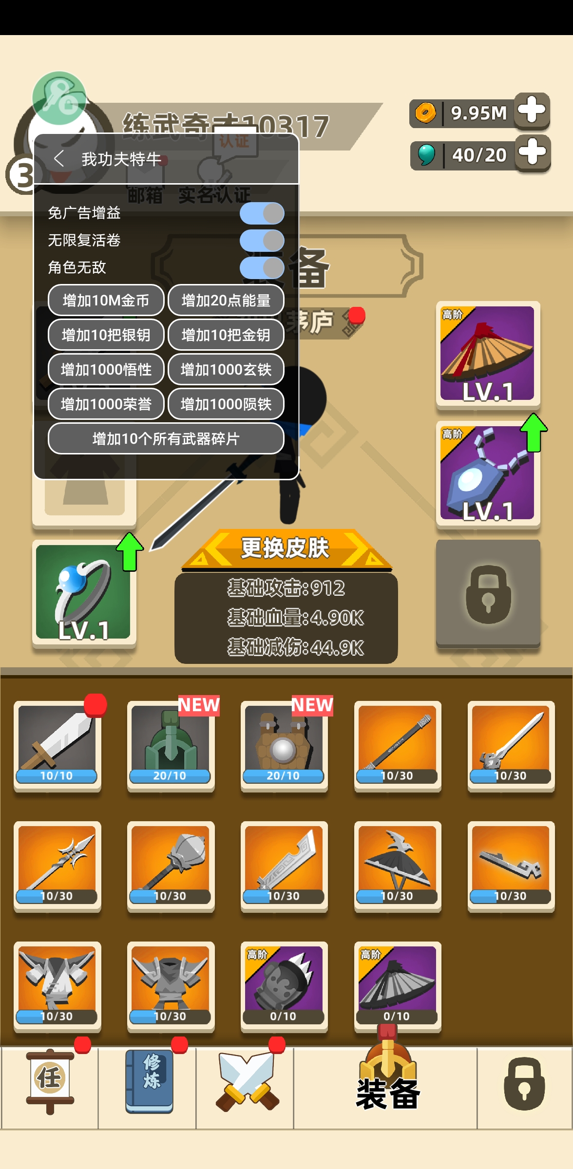 我功夫特牛修改版