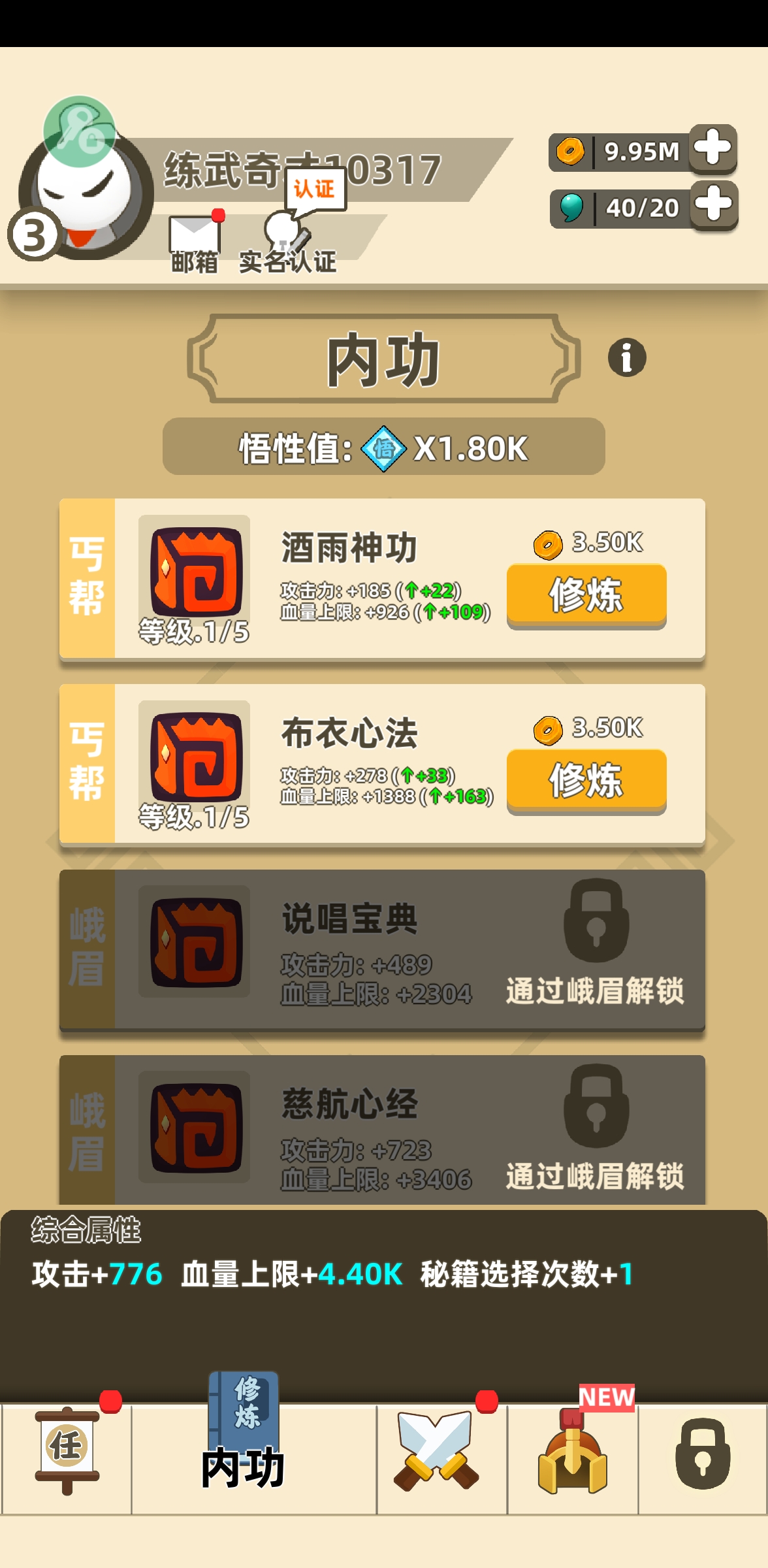 我功夫特牛修改版