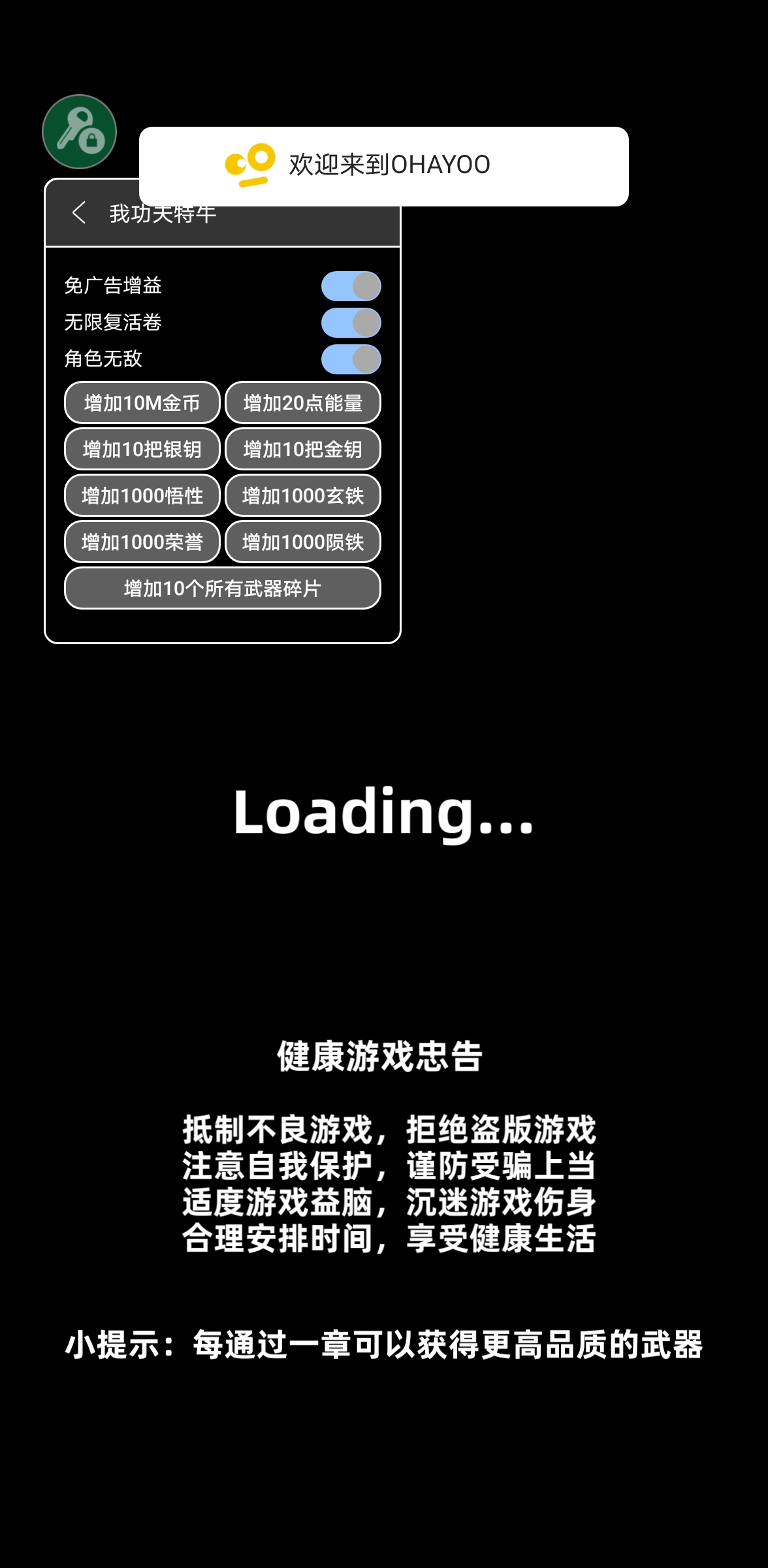 我功夫特牛修改版