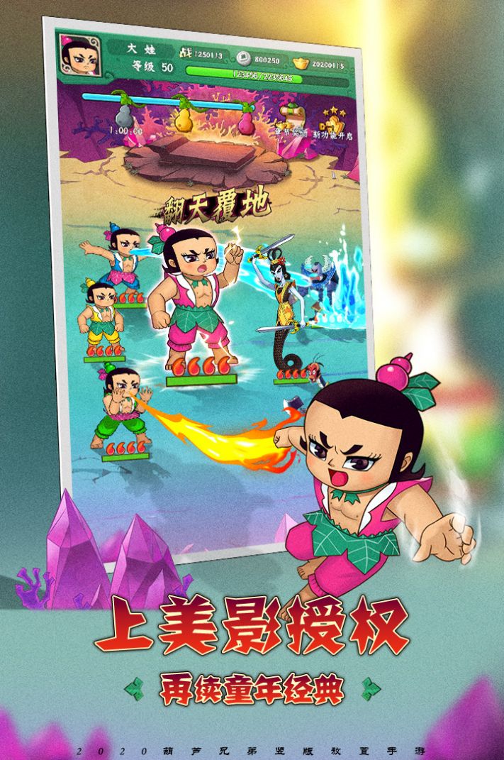 葫芦兄弟游戏 葫芦兄弟游戏