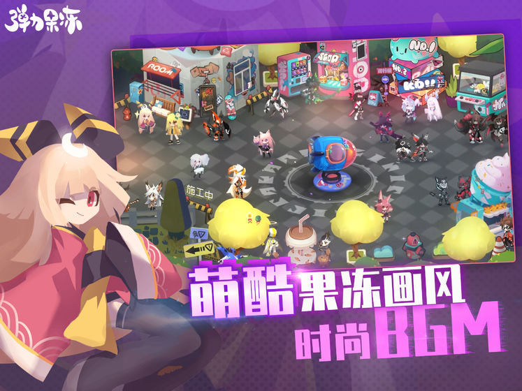 弹力果冻破解版