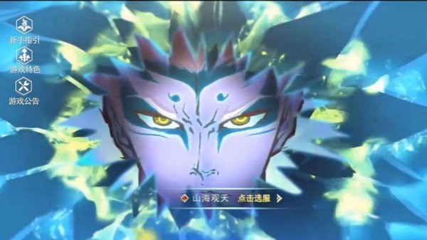 山海观天红包版