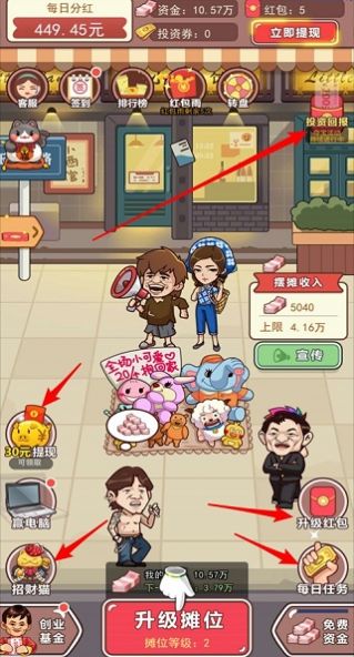 我是老板红包版 我是老板红包版