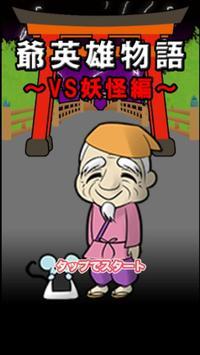 爷爷英雄物语汉化版 爷爷英雄物语汉化版