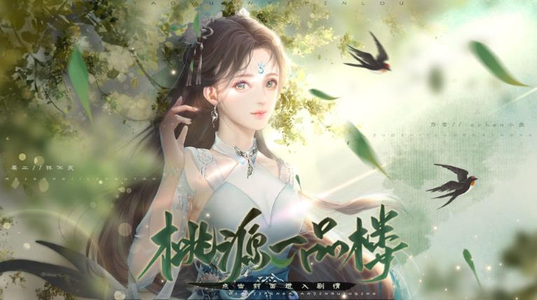 桃源一品楼破解版金手指