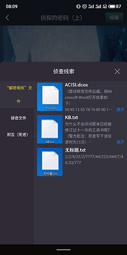 犯罪大师侦探的密码上