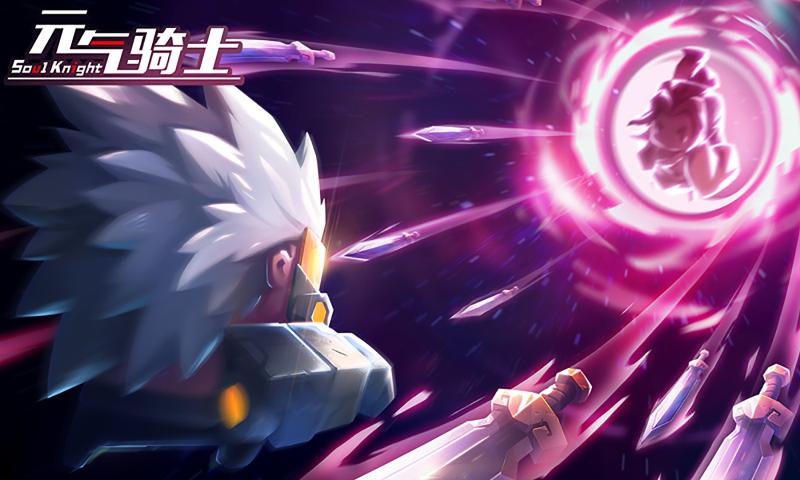 元气骑士2.73 破解版