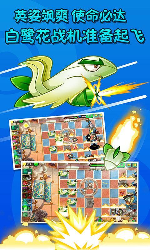 植物大战僵尸2国际版