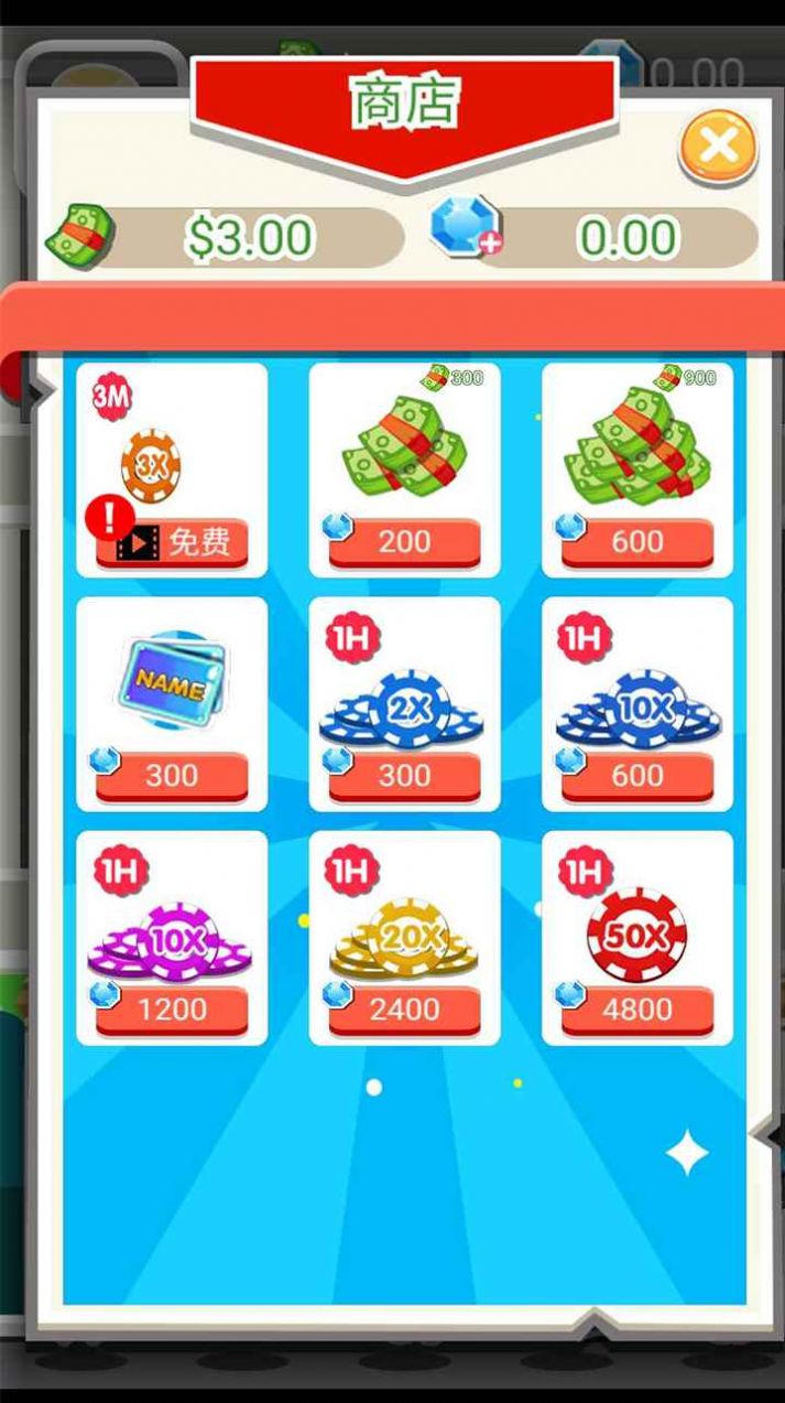 疯狂百货大楼破解版