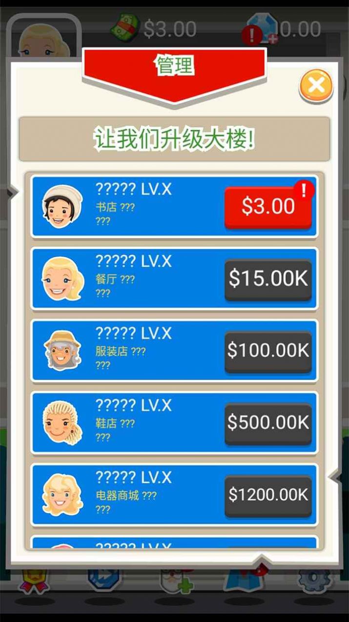 疯狂百货大楼手游 疯狂百货大楼手游