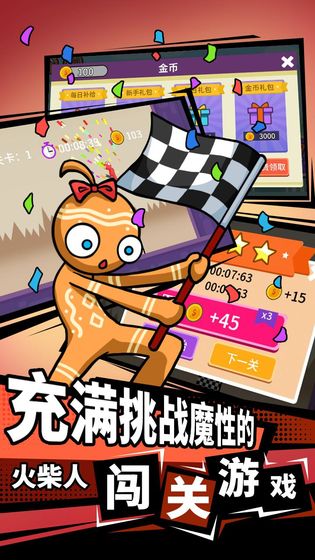 火柴人要上天破解版