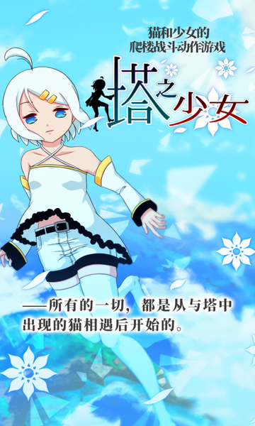 塔之少女内购破解版