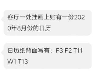 犯罪大师第二届推理大赛(答案)
