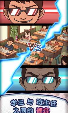 中国式班主任1.4.12破解版 中国式班主任1.4.12破解版