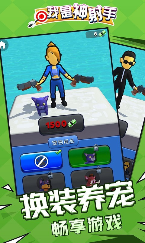 我是神射手游戏