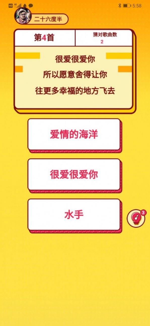 我爱猜歌红包版游戏