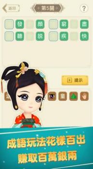 成语宫斗计手游