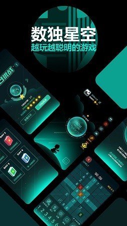 数独星空智力达人