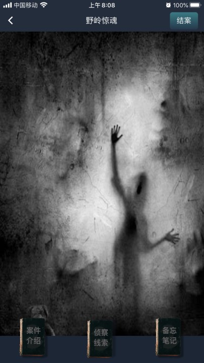 犯罪大师野岭惊魂