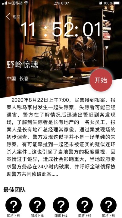 犯罪大师野岭惊魂(答案)