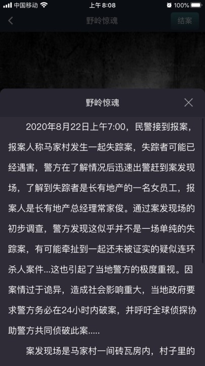 Crimaster犯罪大师野岭惊魂