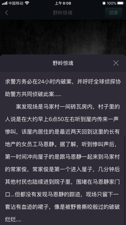 Crimaster犯罪大师野岭惊魂