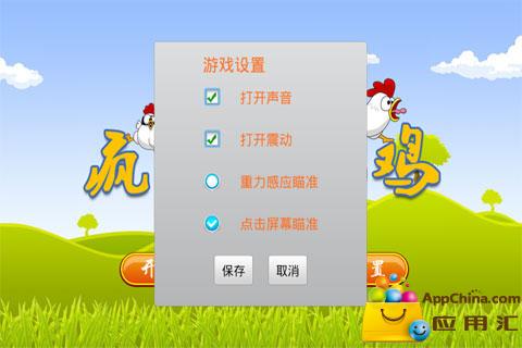 小鸡也疯狂游戏