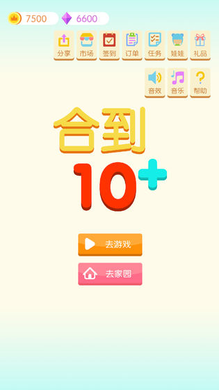 合到10红包版