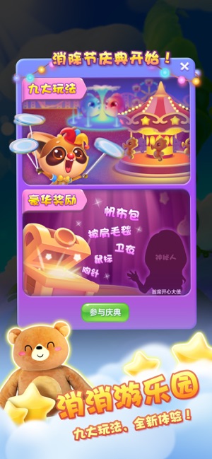 开心消消乐带R正版