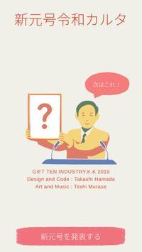 新元号令和卡塔