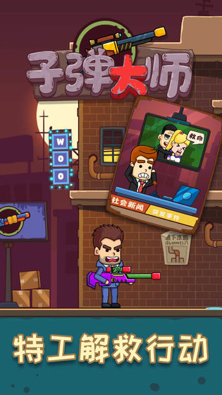 子弹大师小游戏