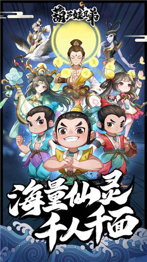 葫芦娃兄弟 葫芦娃兄弟